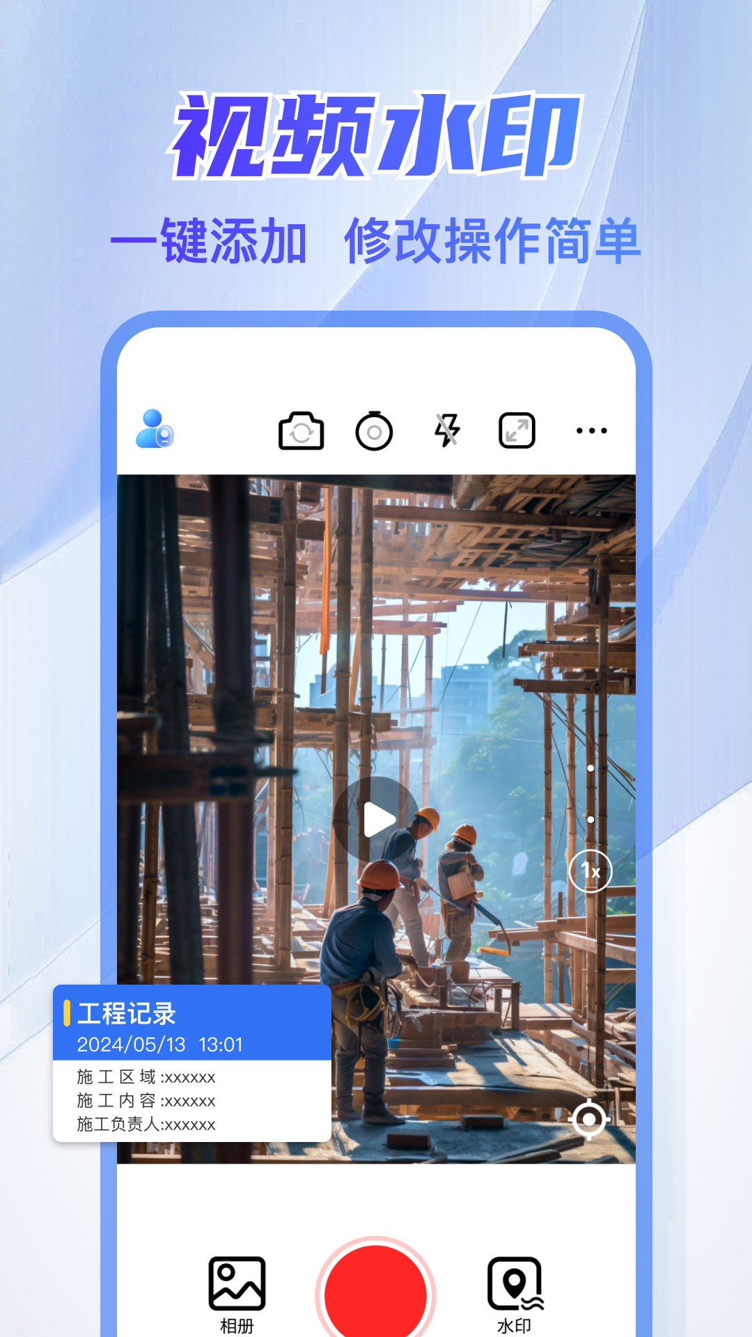 万能水印打卡相机截图