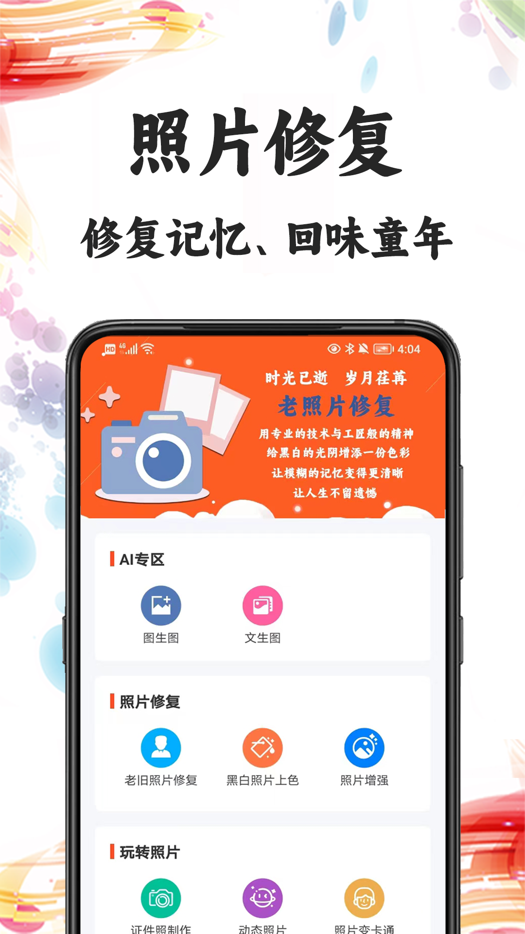 照片修复截图