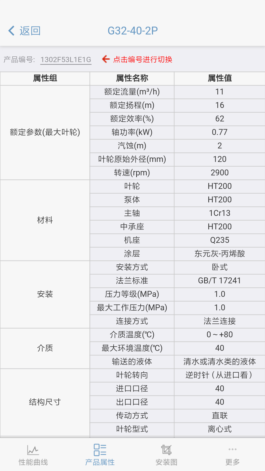 川源机械选型截图