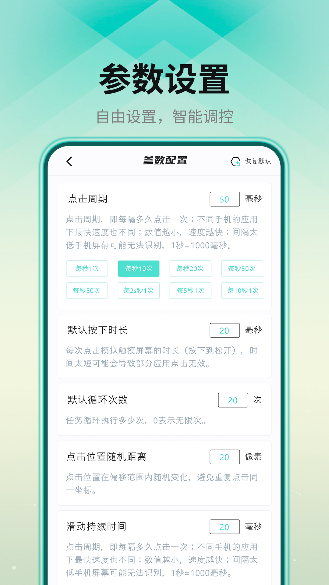 自动连点器截图