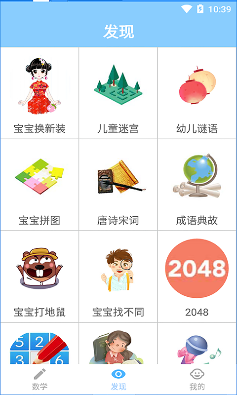 宝宝学数学截图