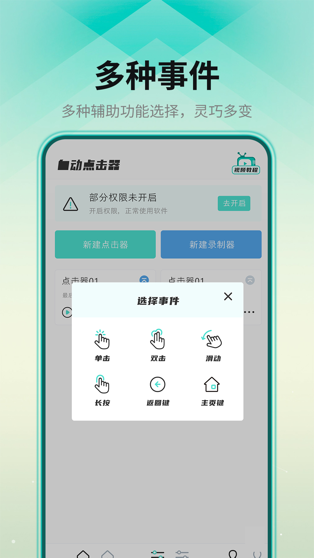 自动连点器截图