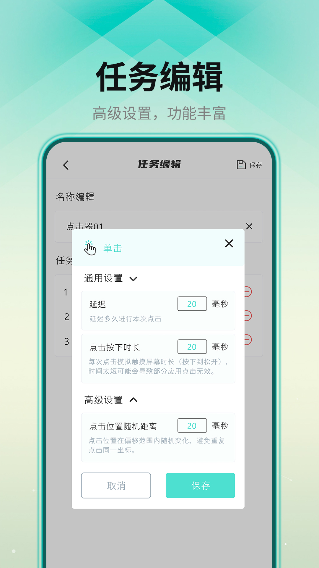 自动连点器截图
