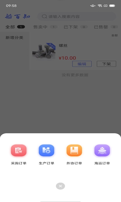 船百知商家端截图