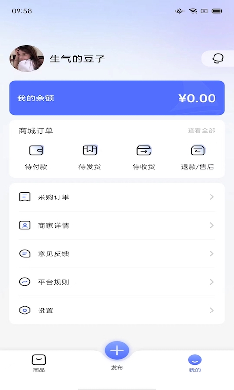 船百知商家端截图