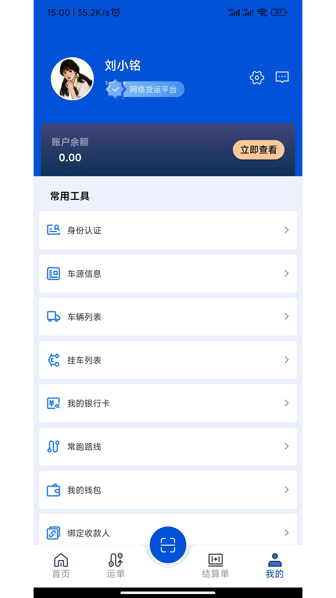 源泰智运司机端截图