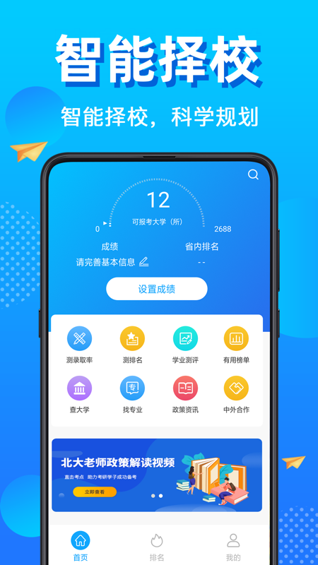 高考志愿填报截图