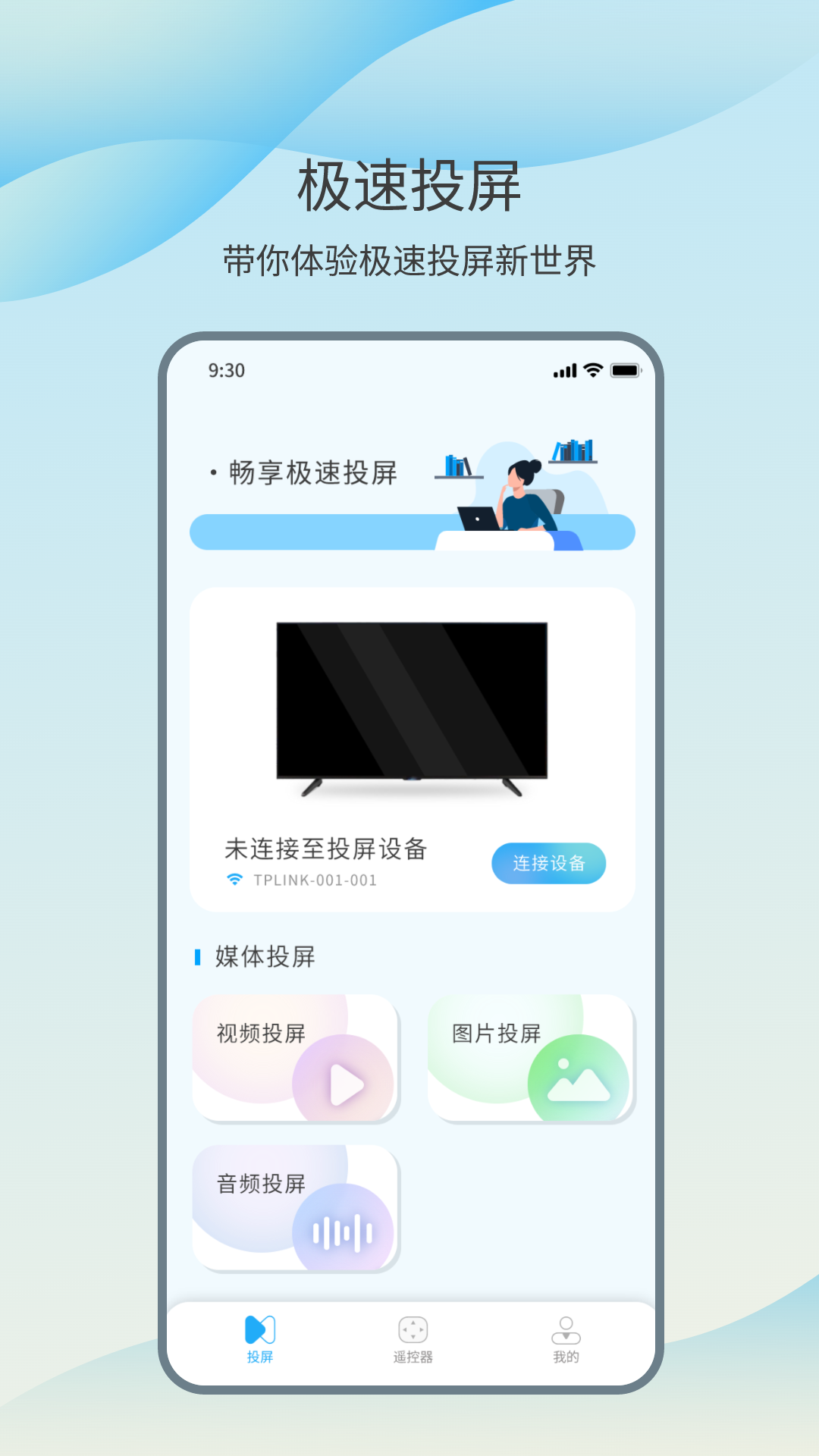 智能投屏大师截图