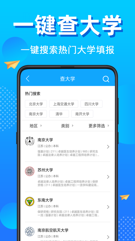 高考志愿填报截图