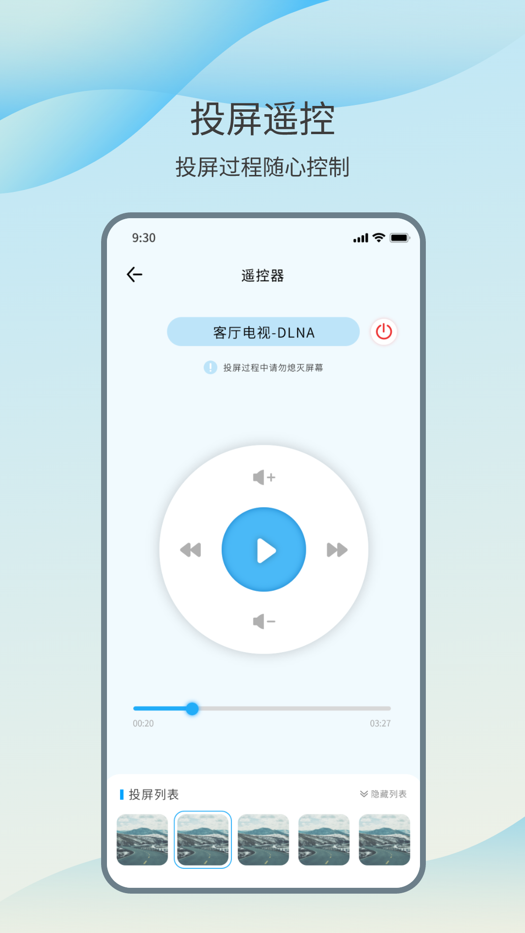 智能投屏大师截图