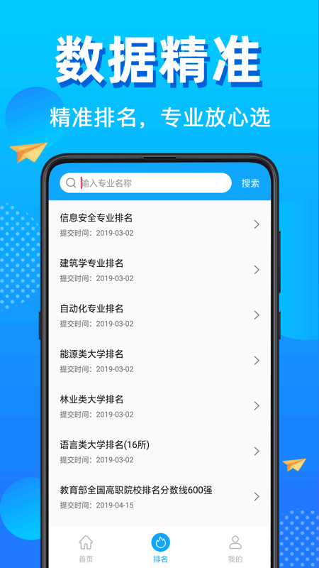 高考志愿填报截图