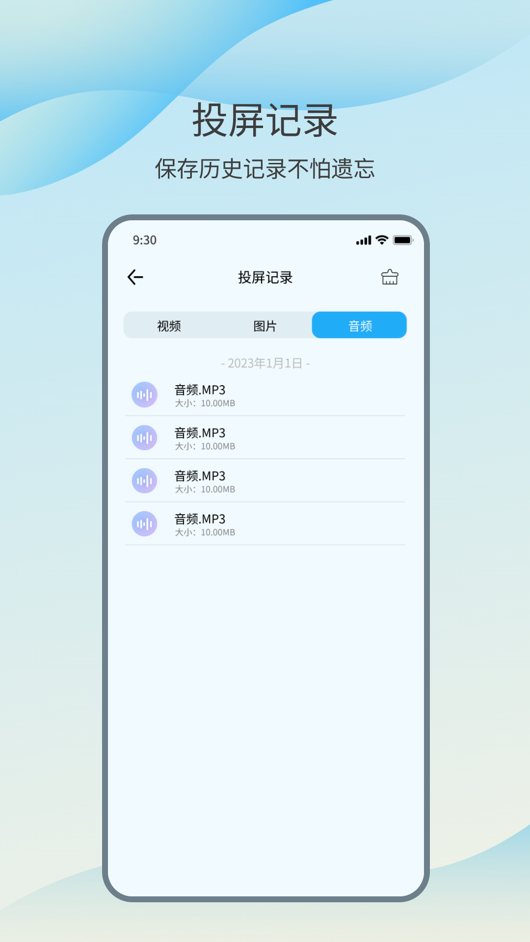 智能投屏大师截图