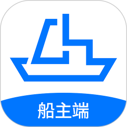 船货易联船主电脑版