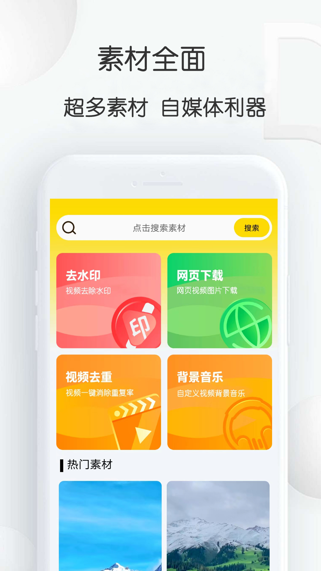 自媒体视频素材大师截图