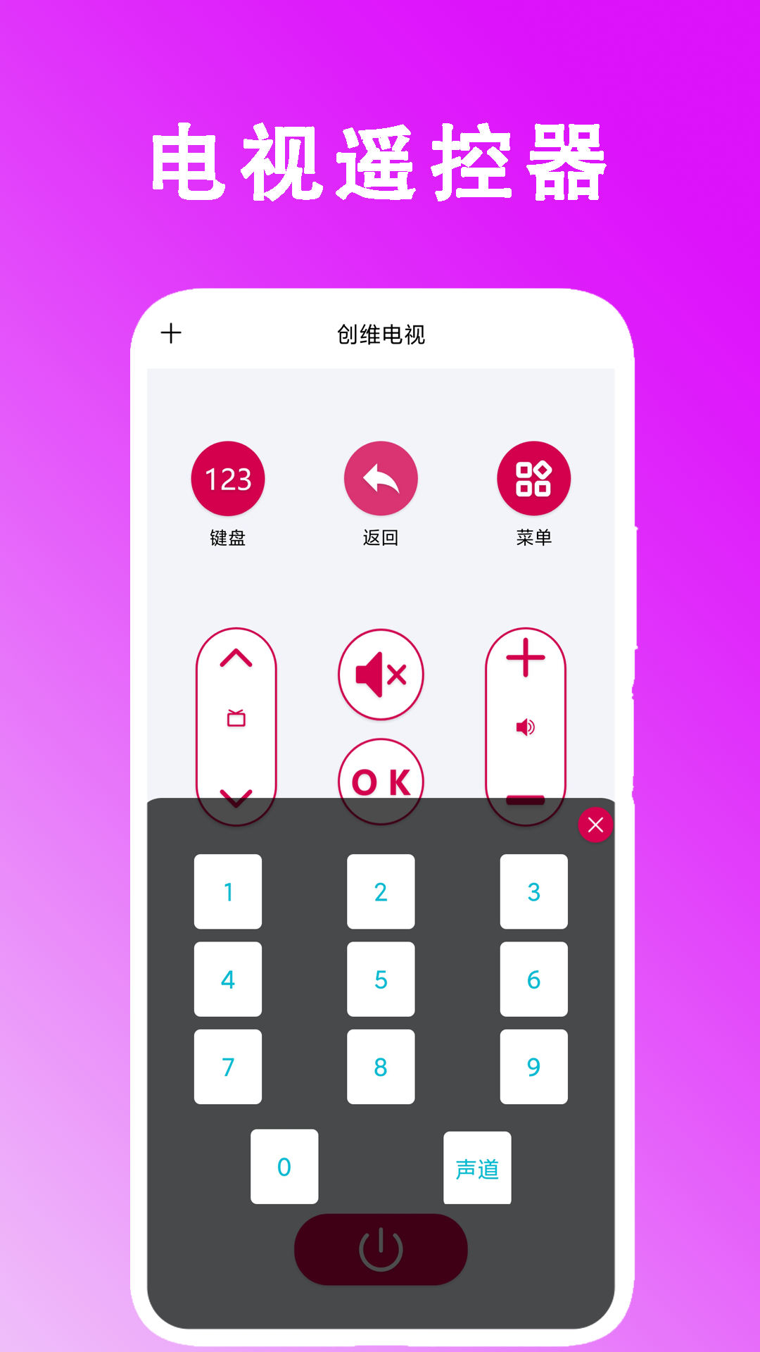 万能遥控器Pro截图