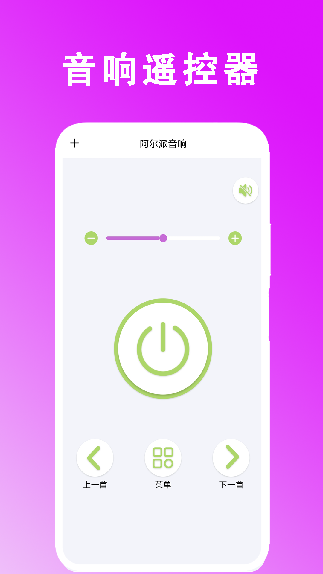 万能遥控器Pro截图