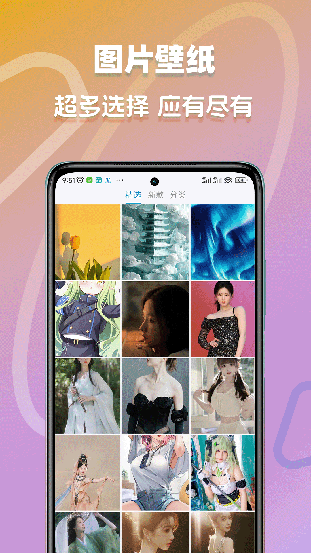 超高清壁纸截图