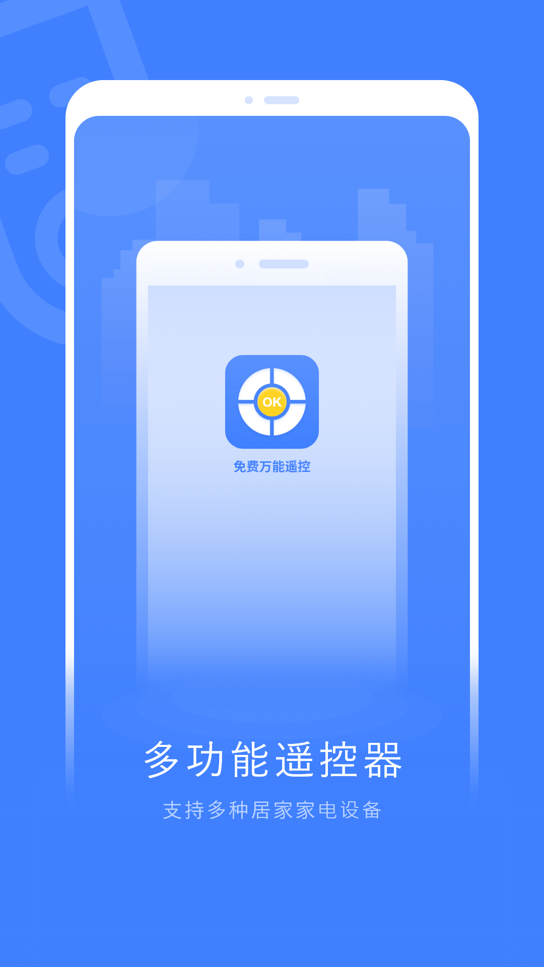 万能遥控截图