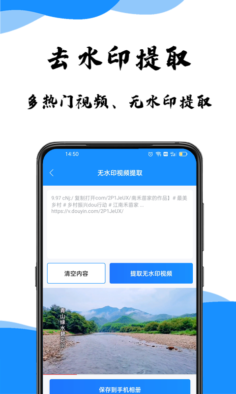 去水印提取截图