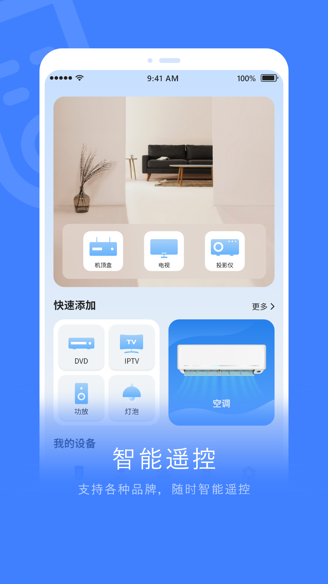 万能遥控截图