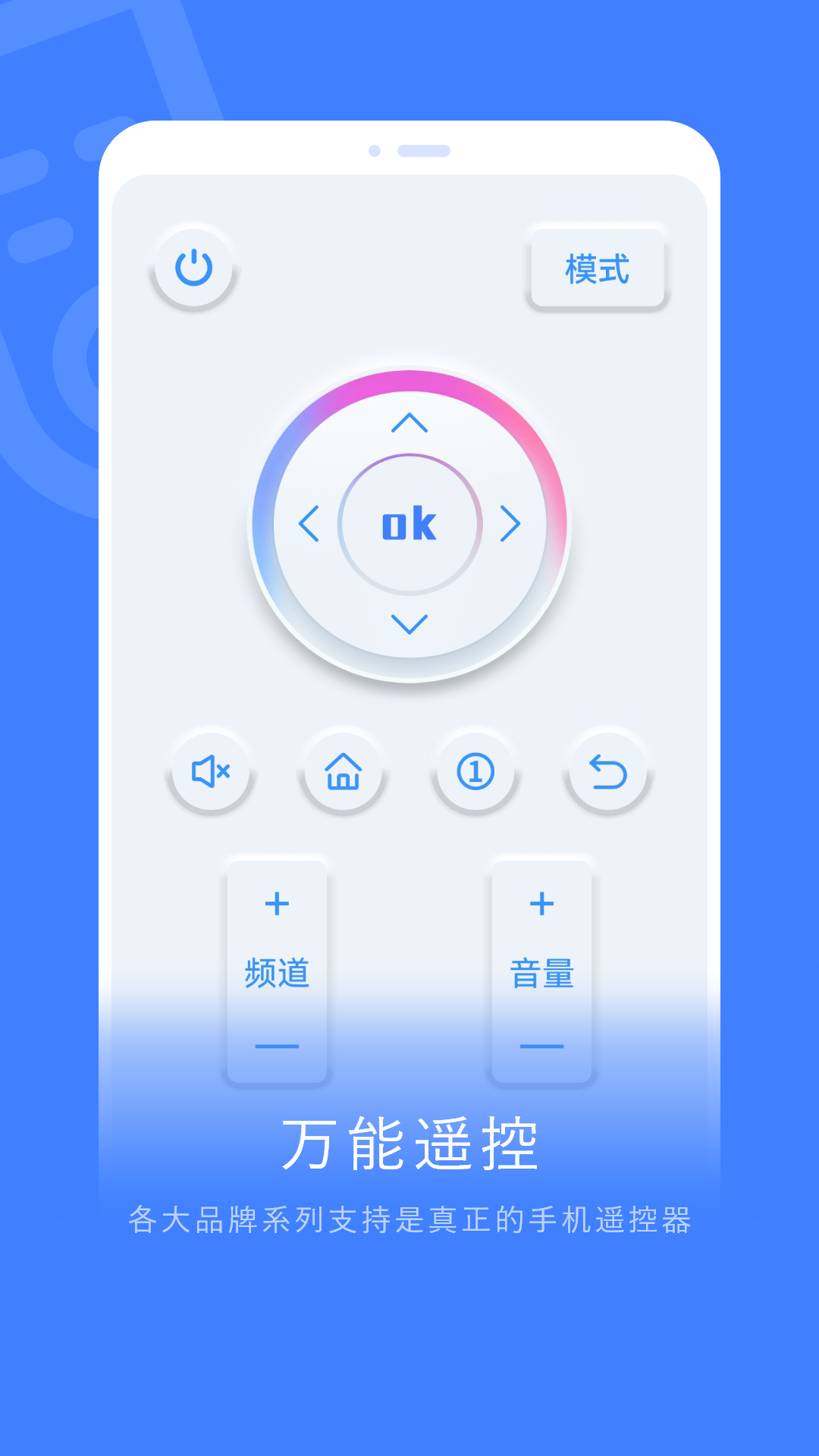 万能遥控截图