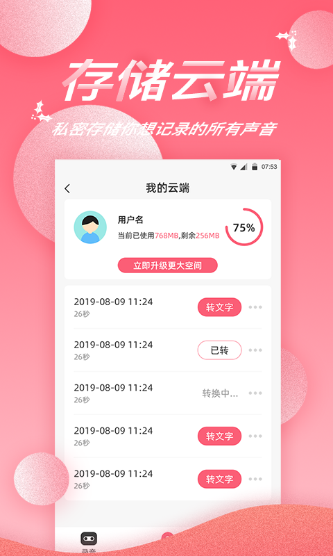 录音软件截图