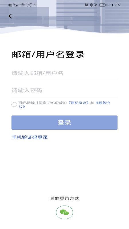 DBC职梦截图