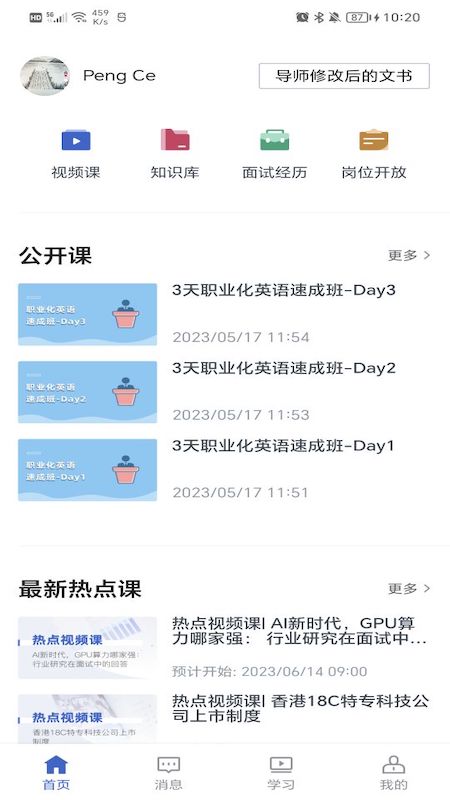 DBC职梦截图