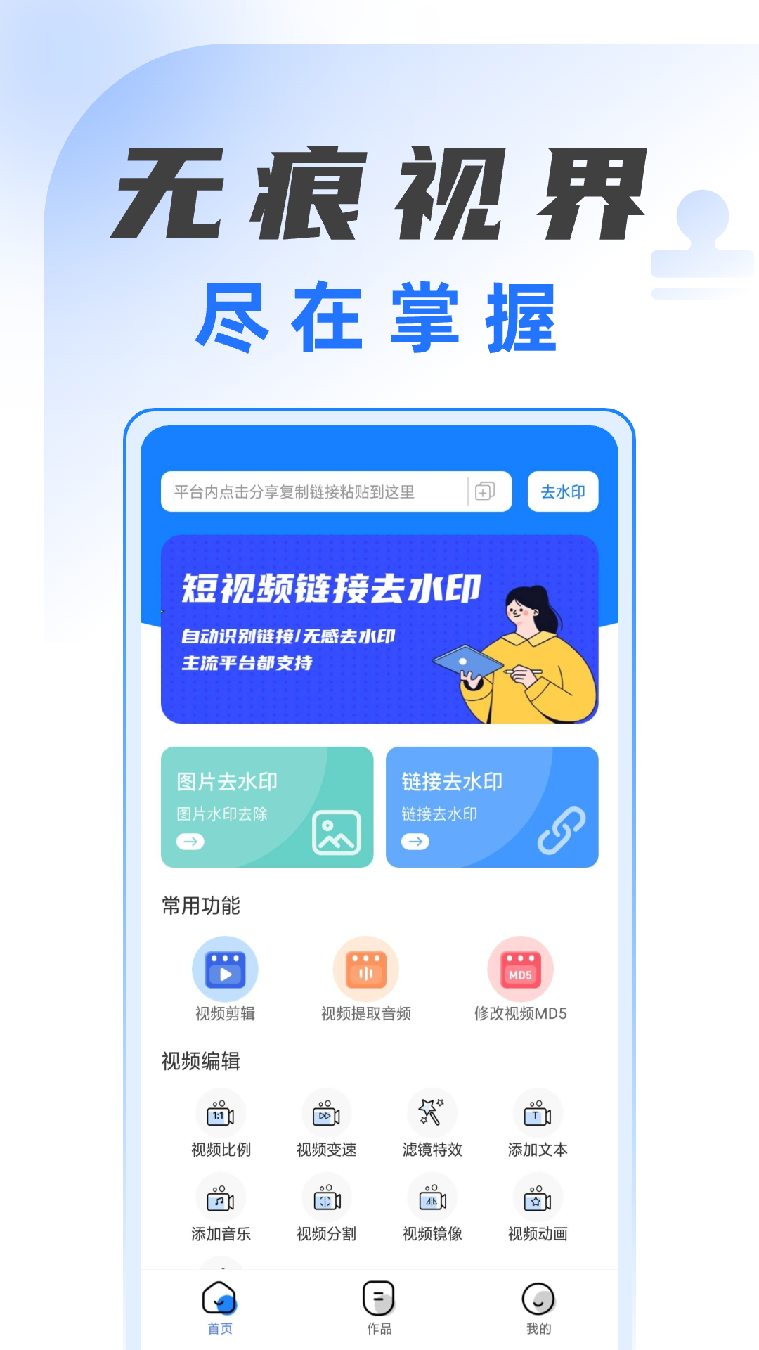 视频解析去水印截图