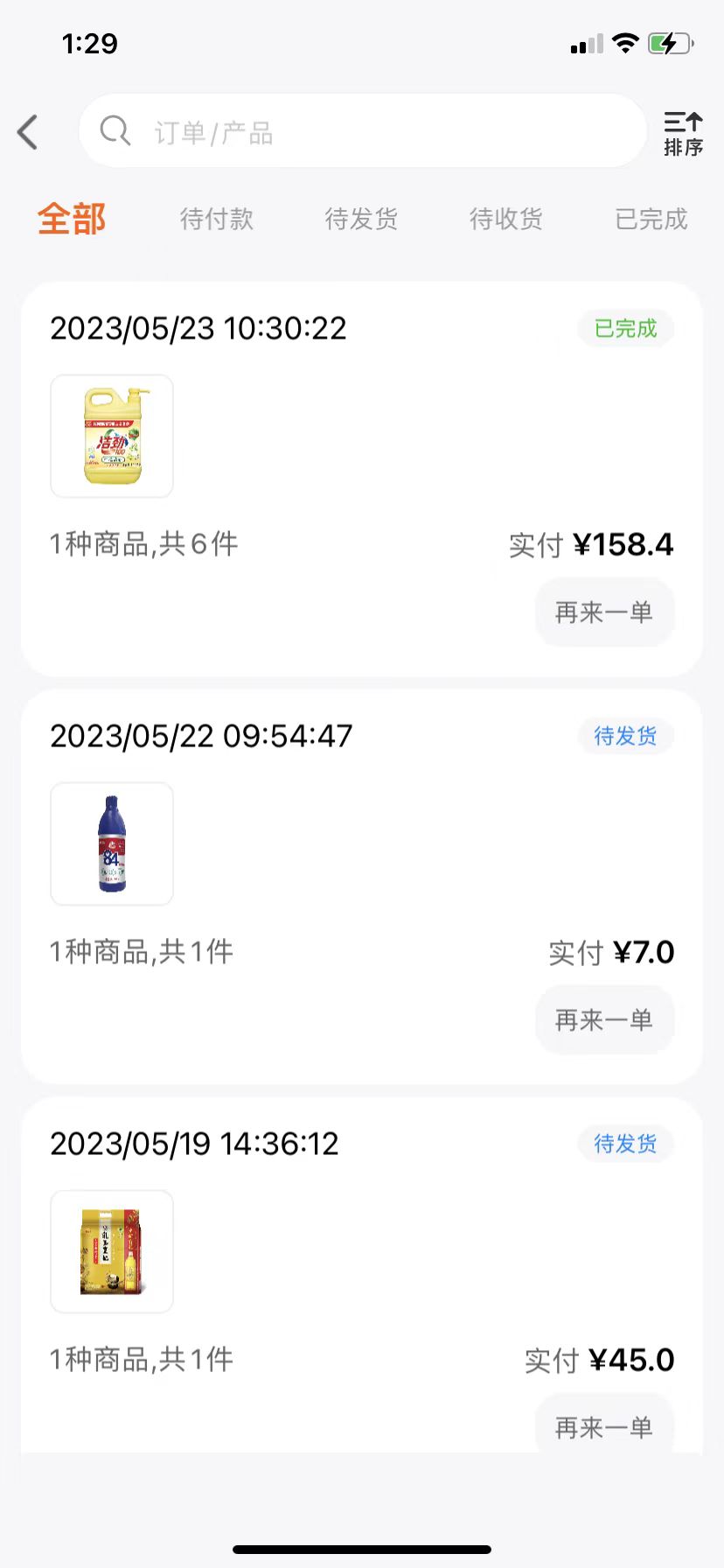 益分销门店版截图