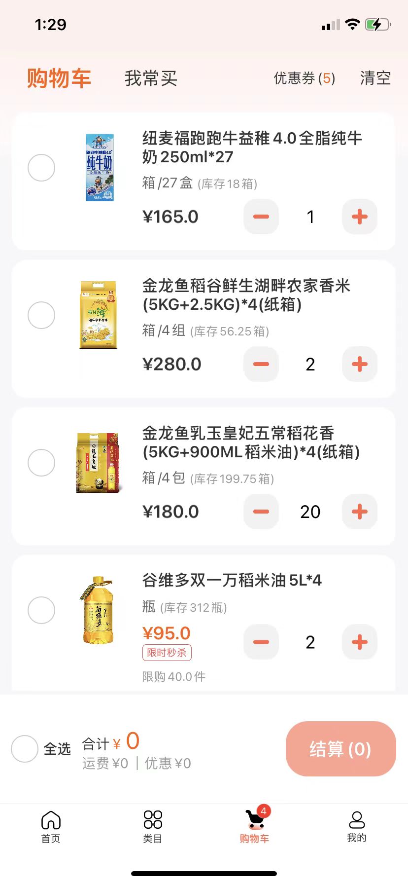 益分销门店版截图