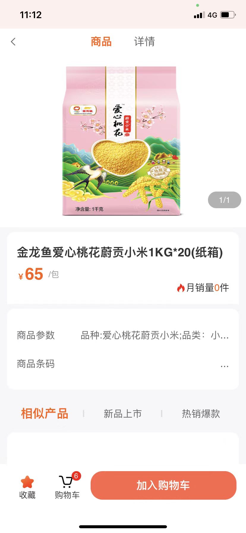 益分销门店版截图