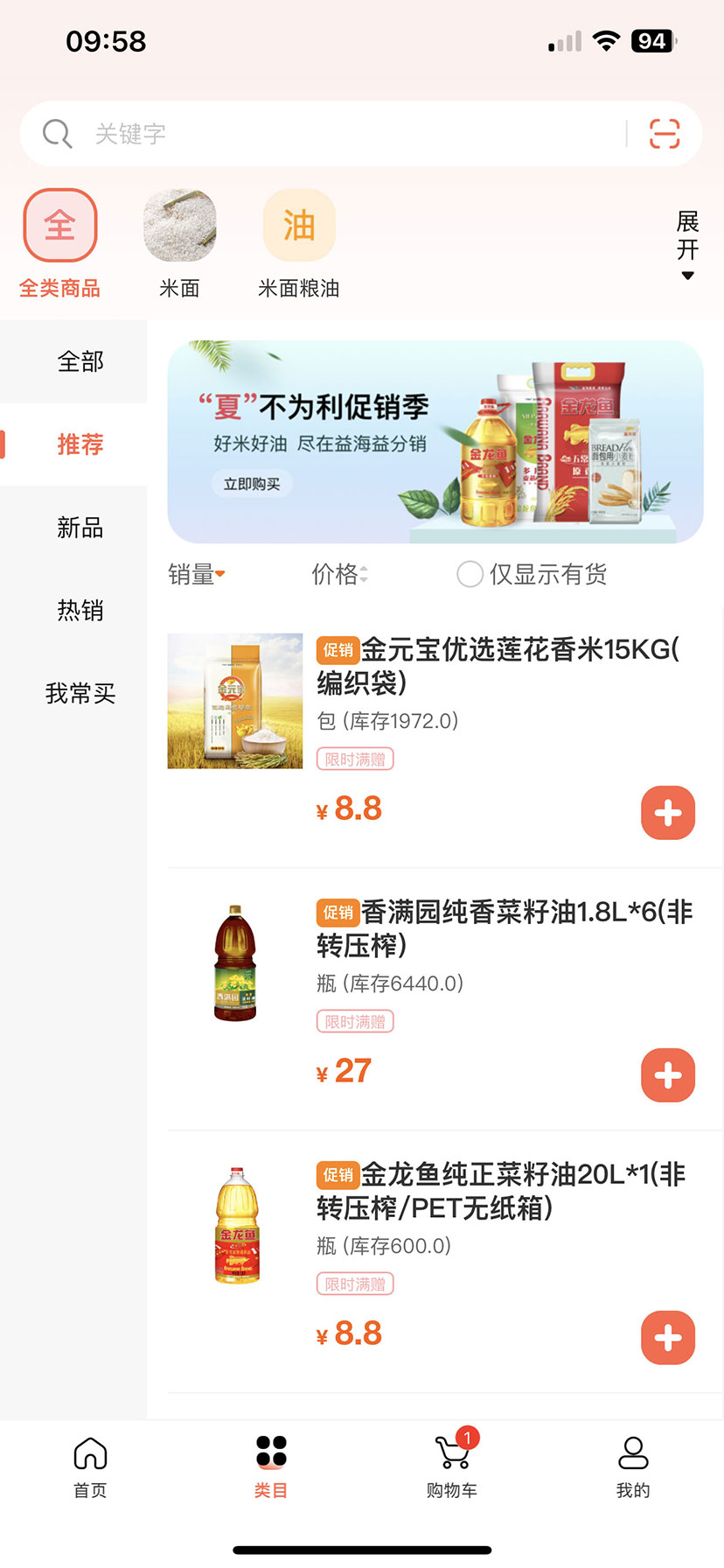 益分销门店版截图