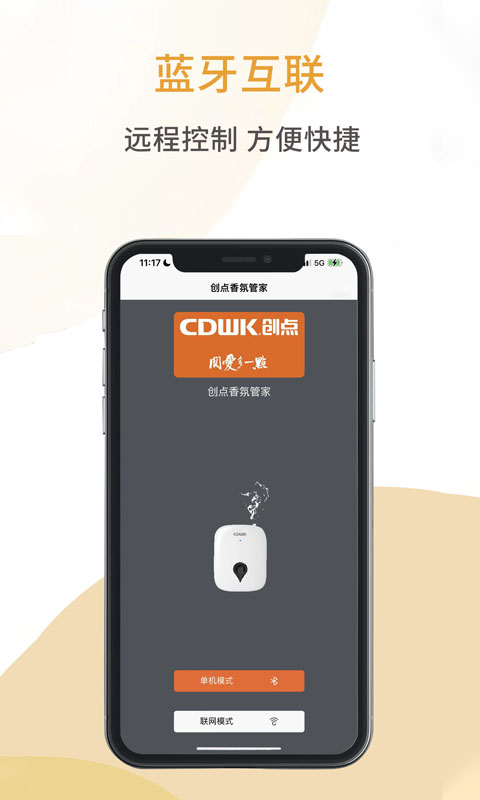 创点香氛管家截图