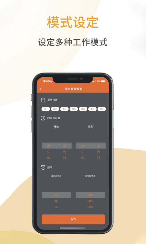 创点香氛管家截图