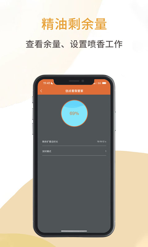 创点香氛管家截图