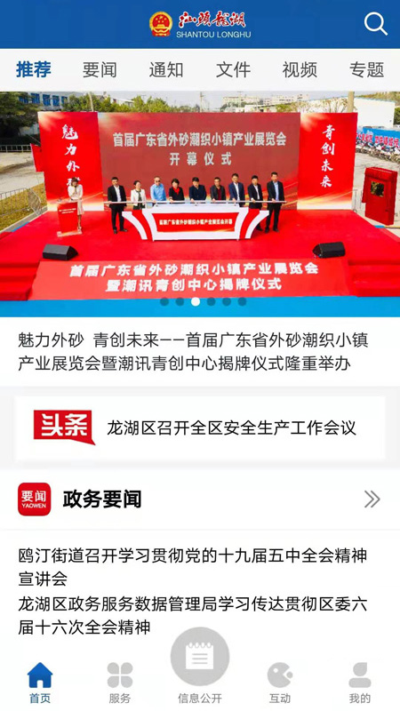 汕头龙湖截图