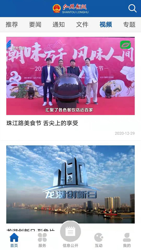 汕头龙湖截图