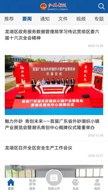 汕头龙湖截图
