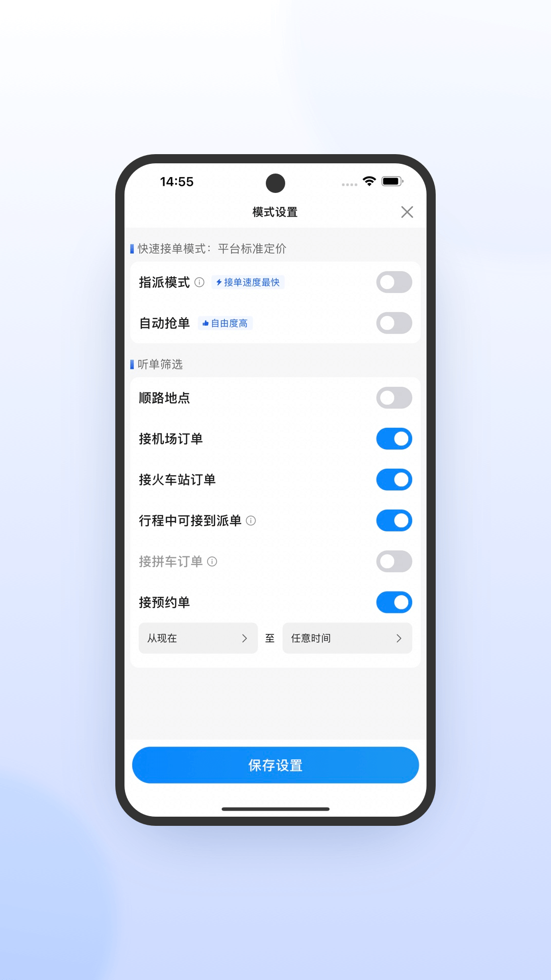 365约车-车主极速版截图