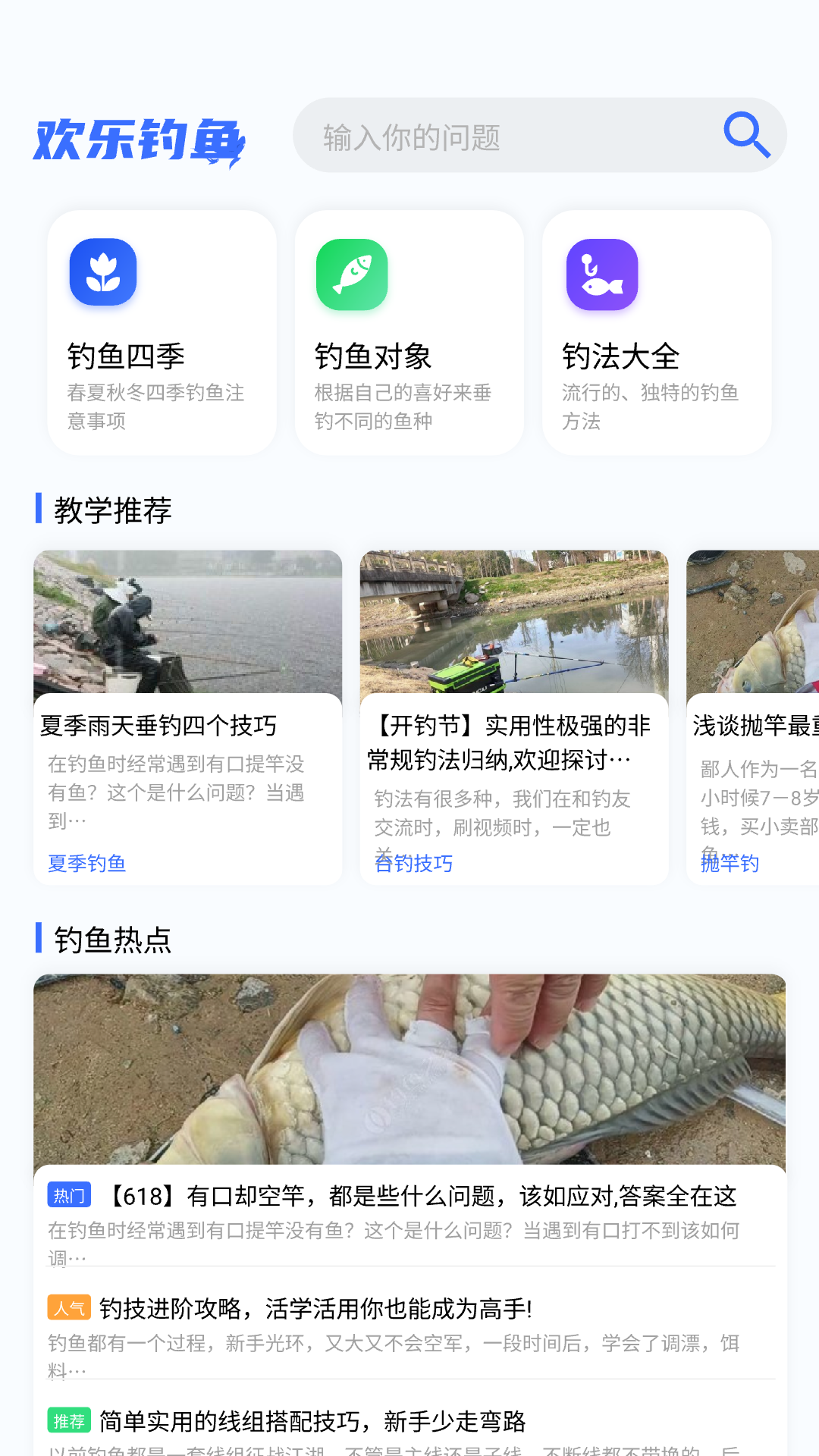 欢乐钓鱼大师截图