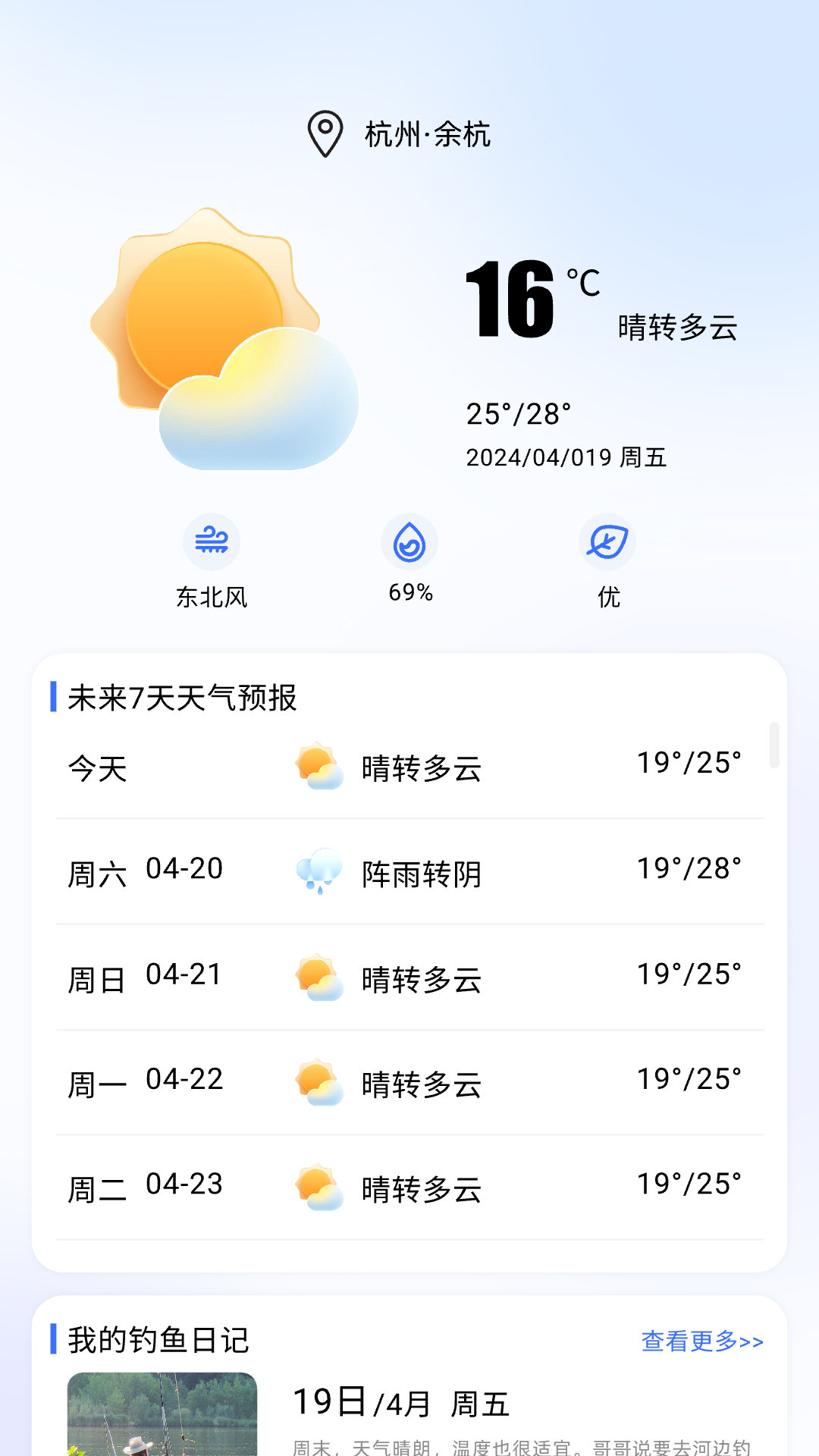 欢乐钓鱼大师截图
