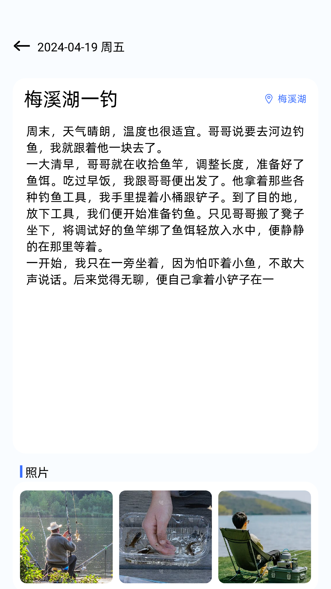 欢乐钓鱼大师截图