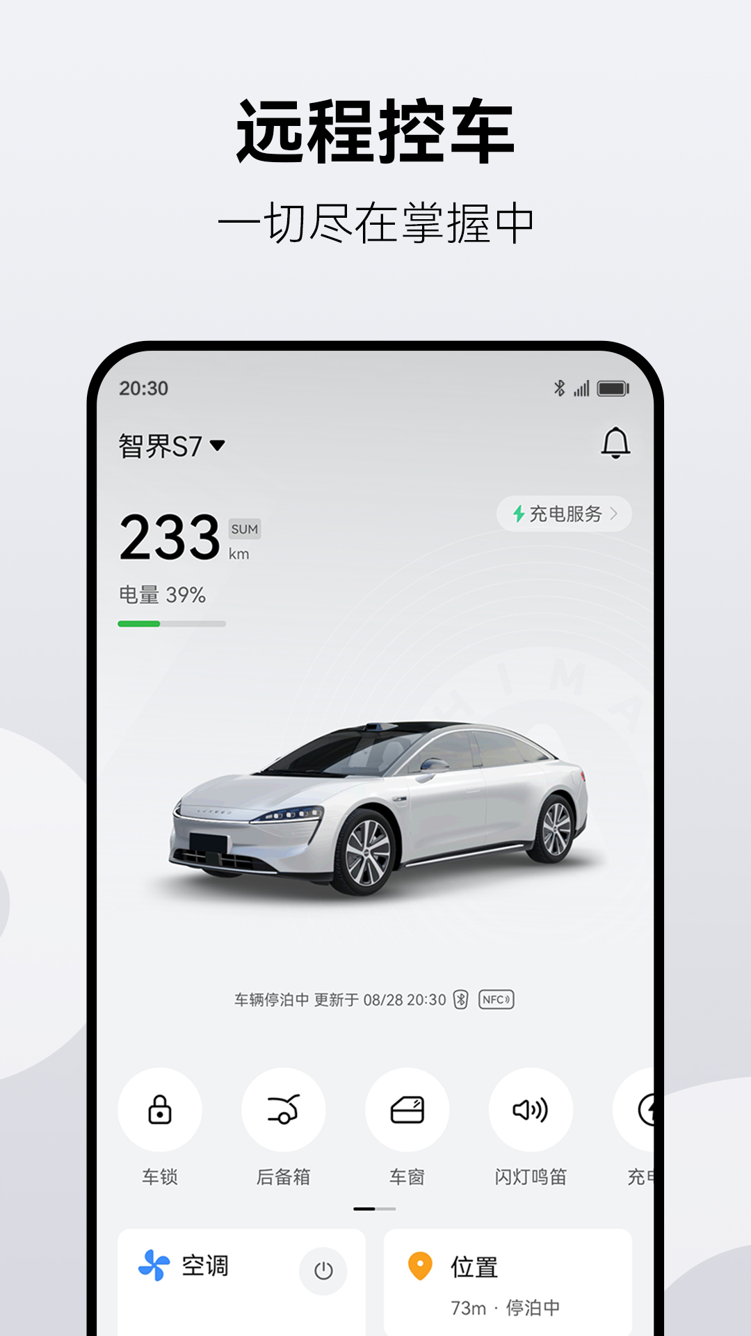鸿蒙智行截图