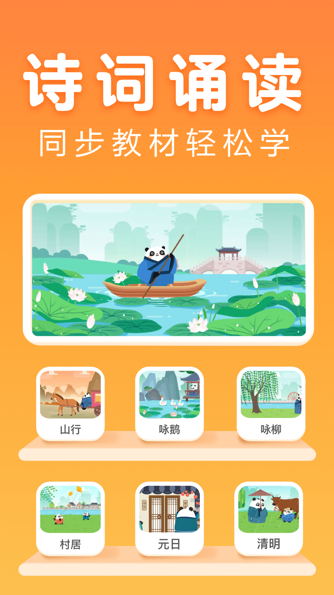讯飞熊小球国学截图