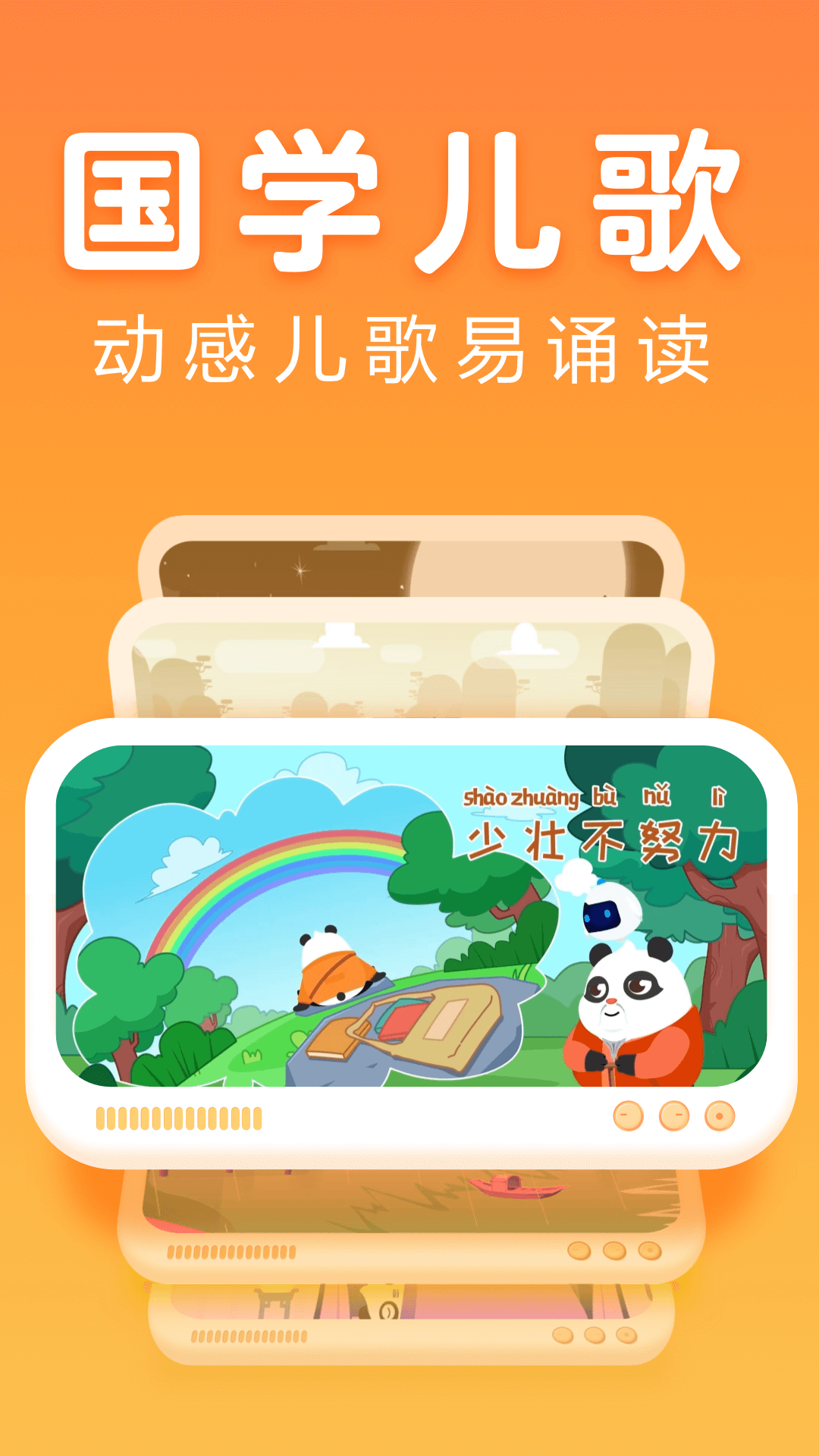 讯飞熊小球国学截图
