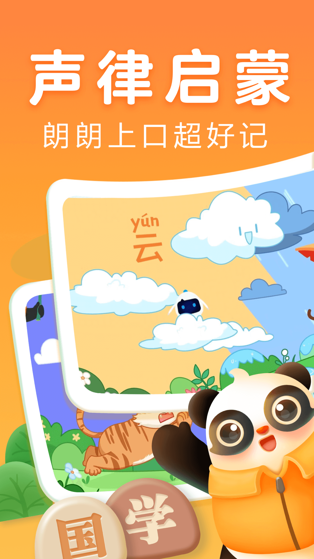 讯飞熊小球国学截图