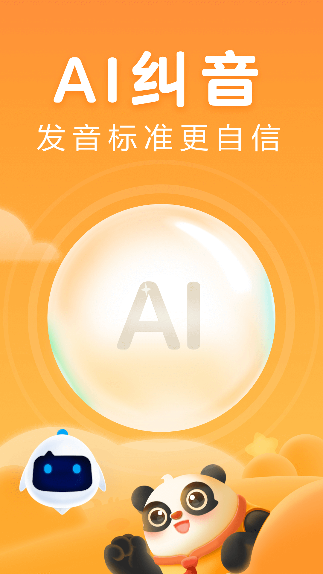 讯飞熊小球国学截图