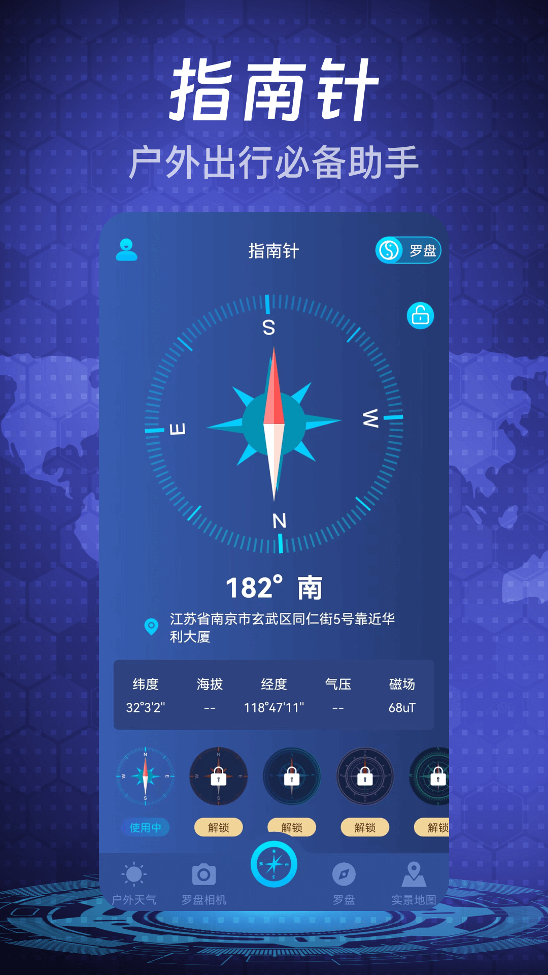 手机指南针截图