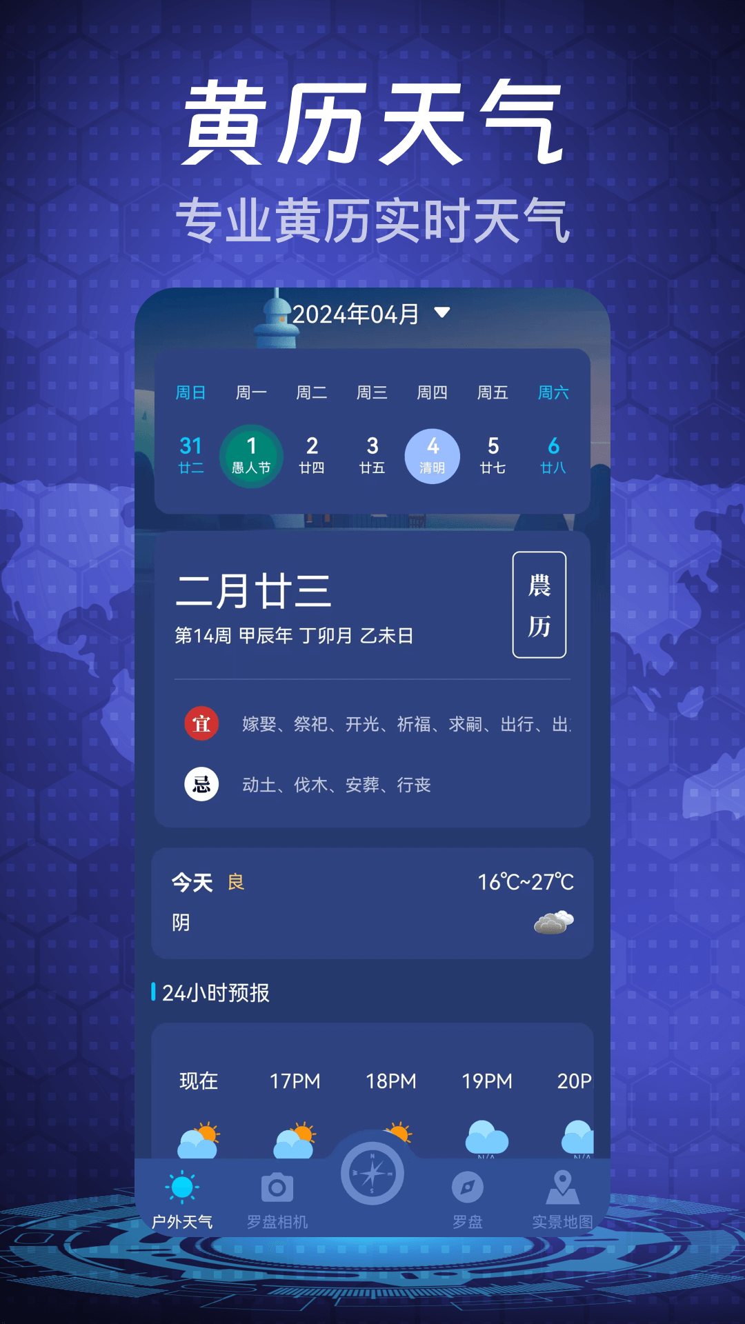 手机指南针截图